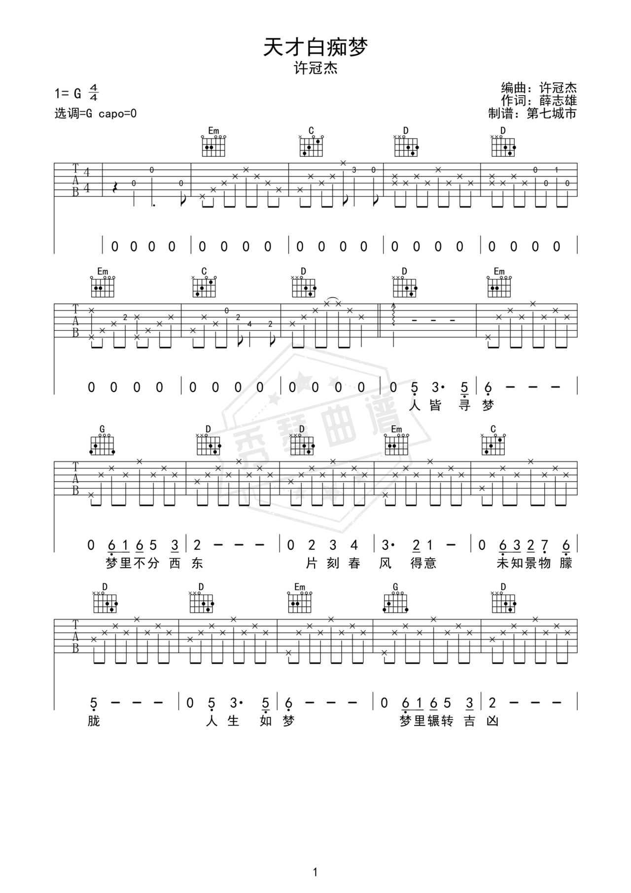 《天才白痴梦》吉他简谱G调弹唱谱（许冠杰）-秀琴曲谱网
