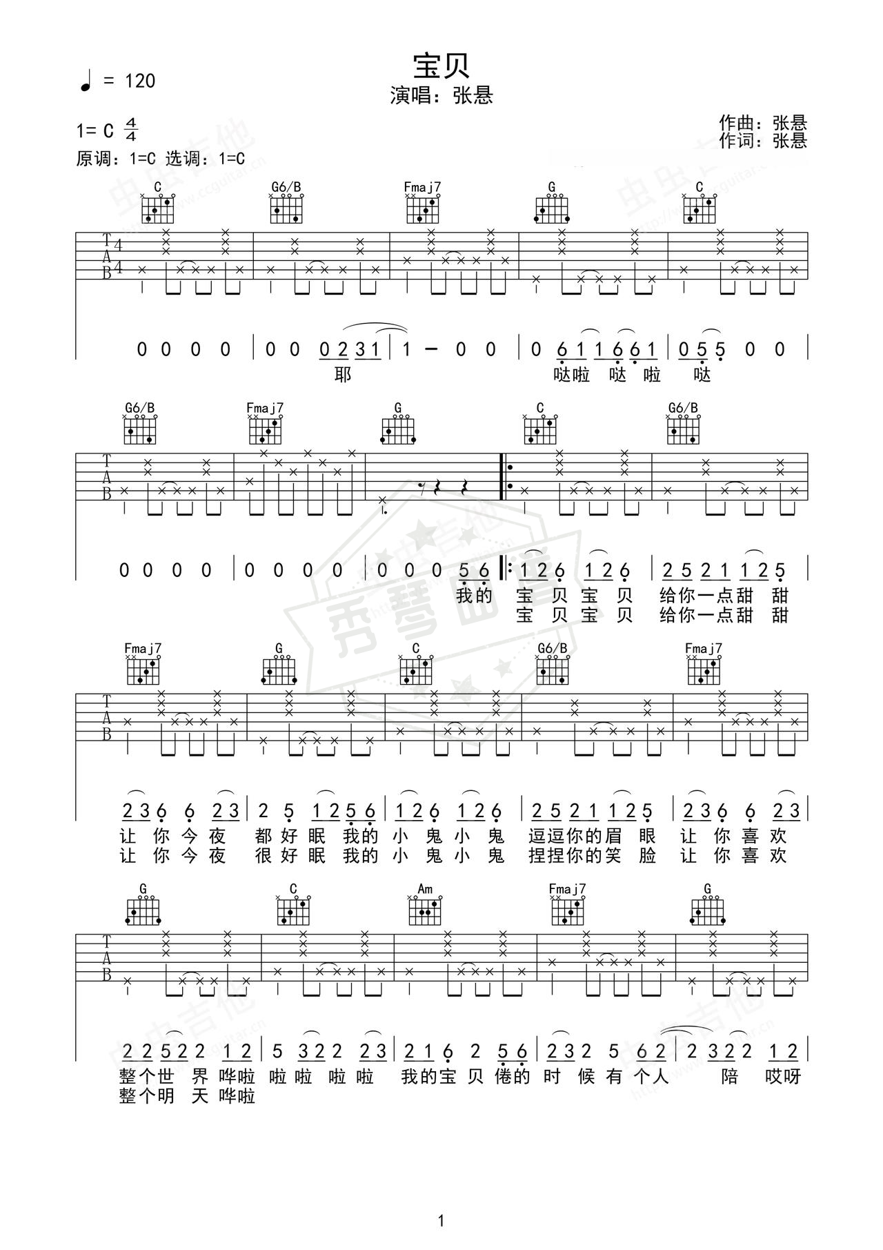 《宝贝》吉他简谱C调弹唱谱（张悬）-秀琴曲谱网