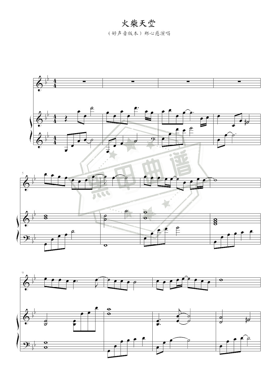 五线谱b调《火柴天堂》钢琴演奏版_高清可打印火柴天堂曲谱