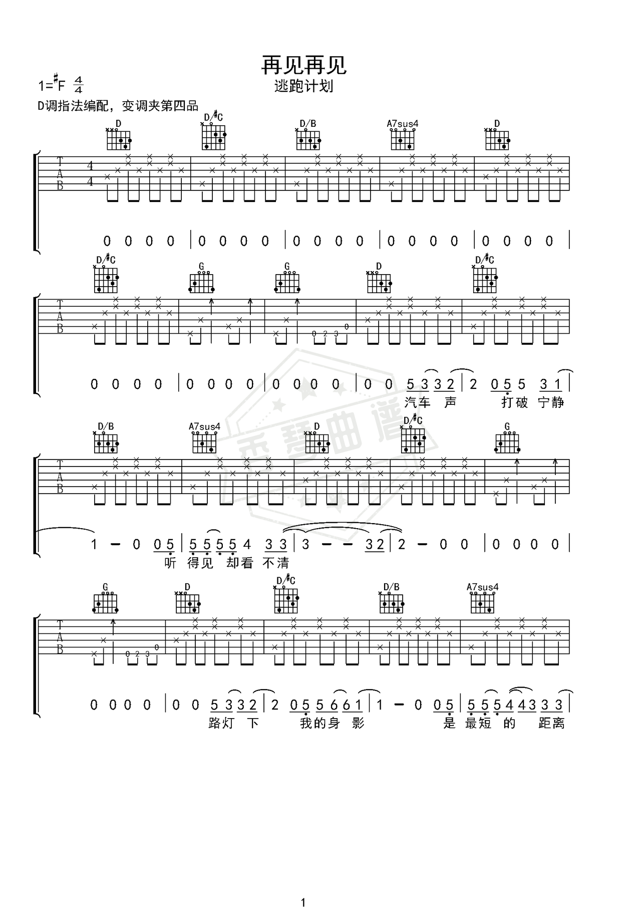 《再见再见》吉他简谱C调弹唱谱（逃跑计划）-秀琴曲谱网