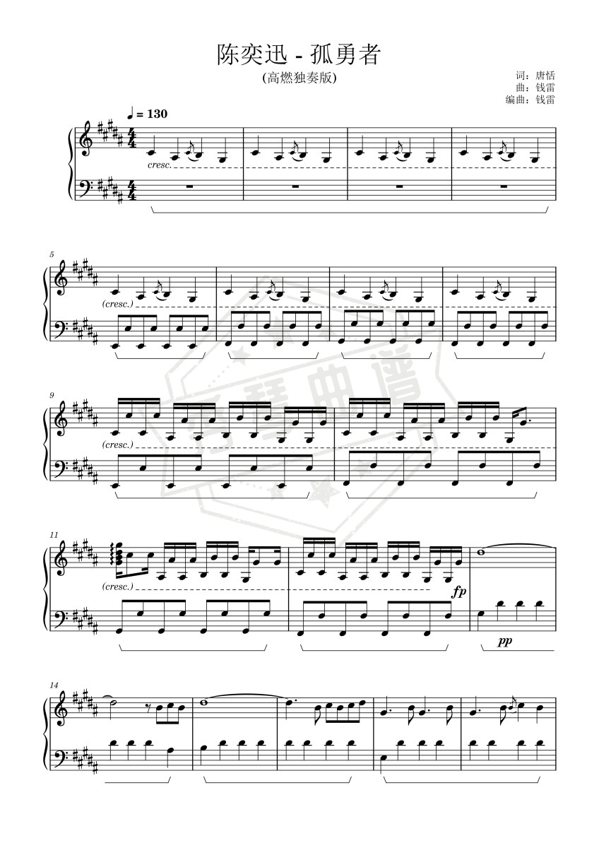 《孤勇者》钢琴五线谱b调演奏版-秀琴曲谱网