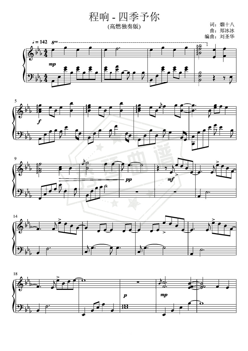 《四季予你》高燃独奏版--秀琴曲谱网