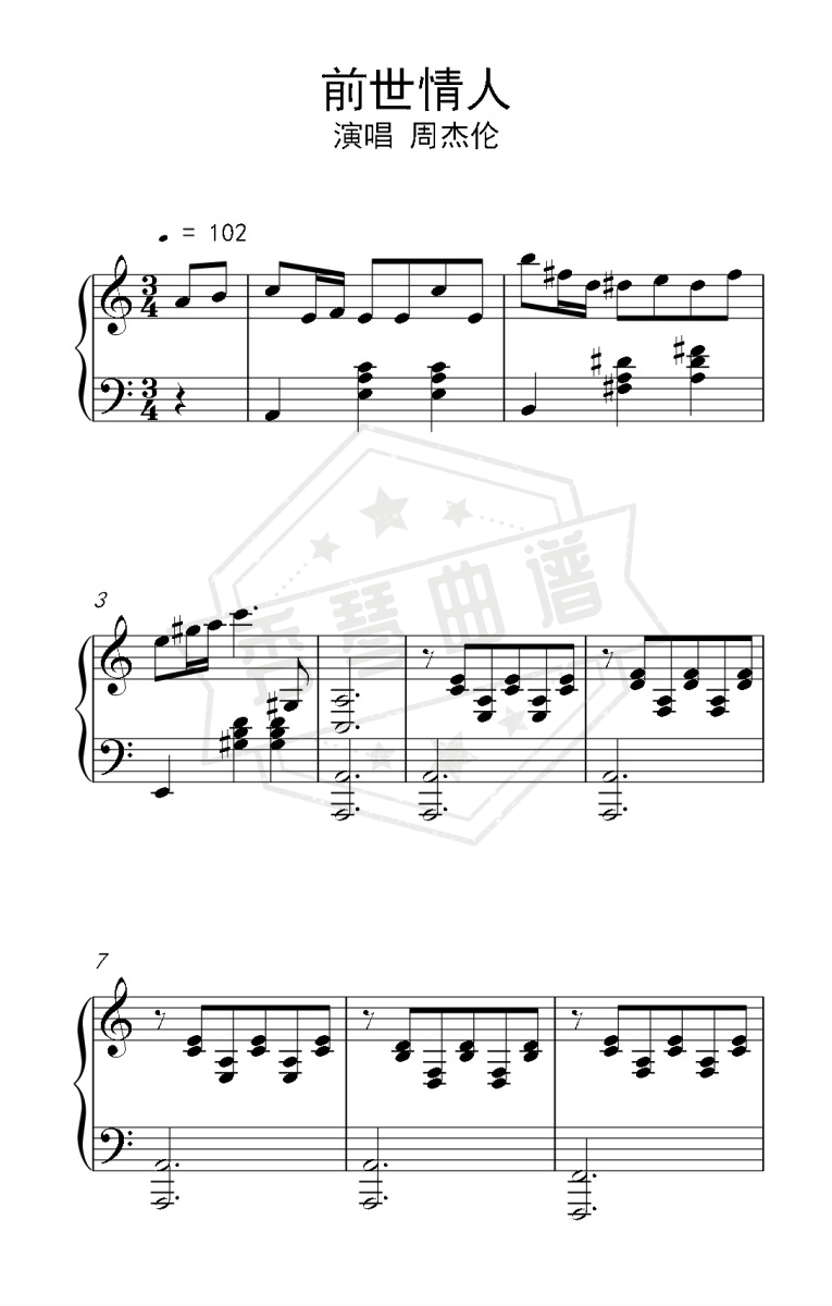 《前世情人》钢琴五线谱c调演奏版-秀琴曲谱网