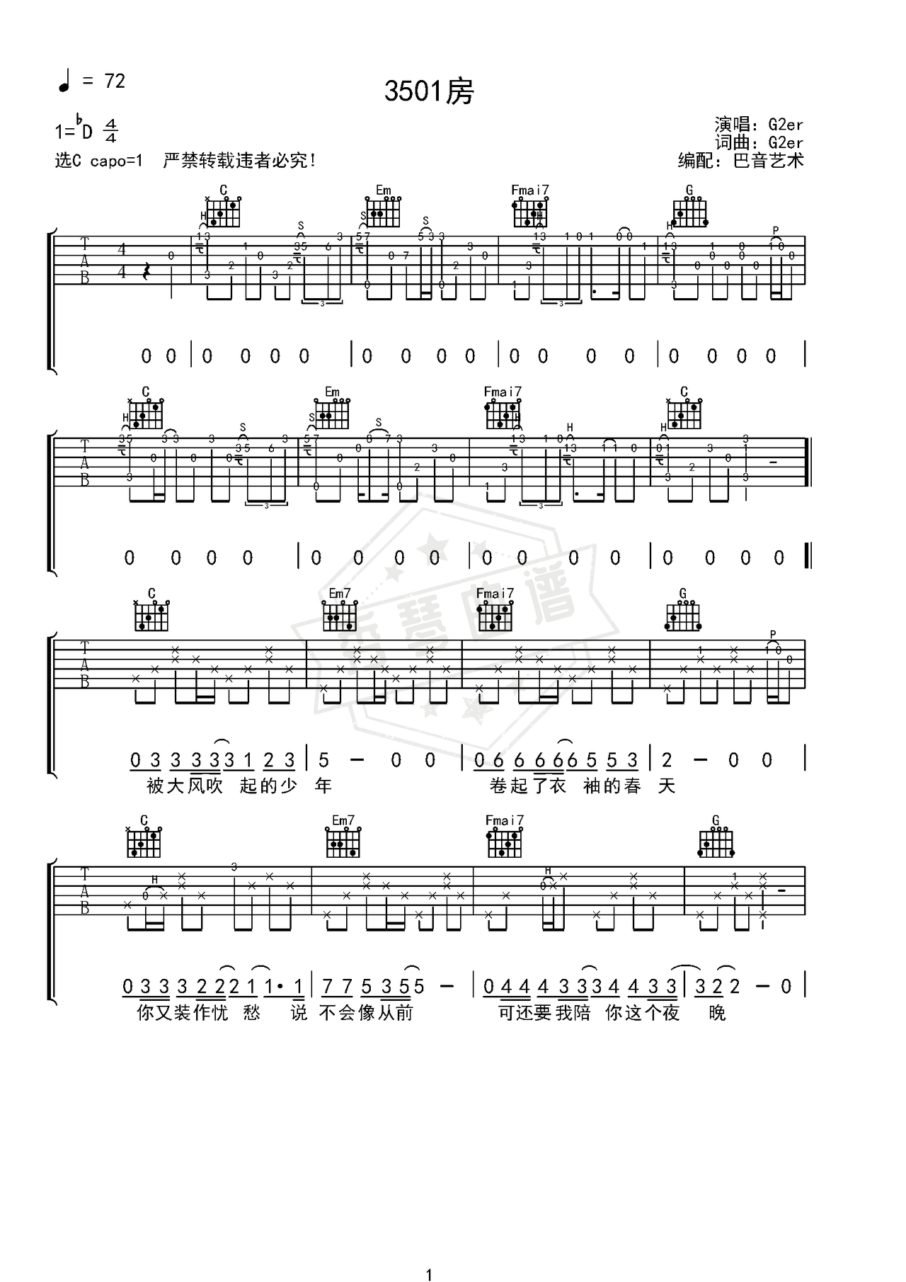 《3501房》吉他简谱C#/Db弹唱谱（G2er）-秀琴曲谱网