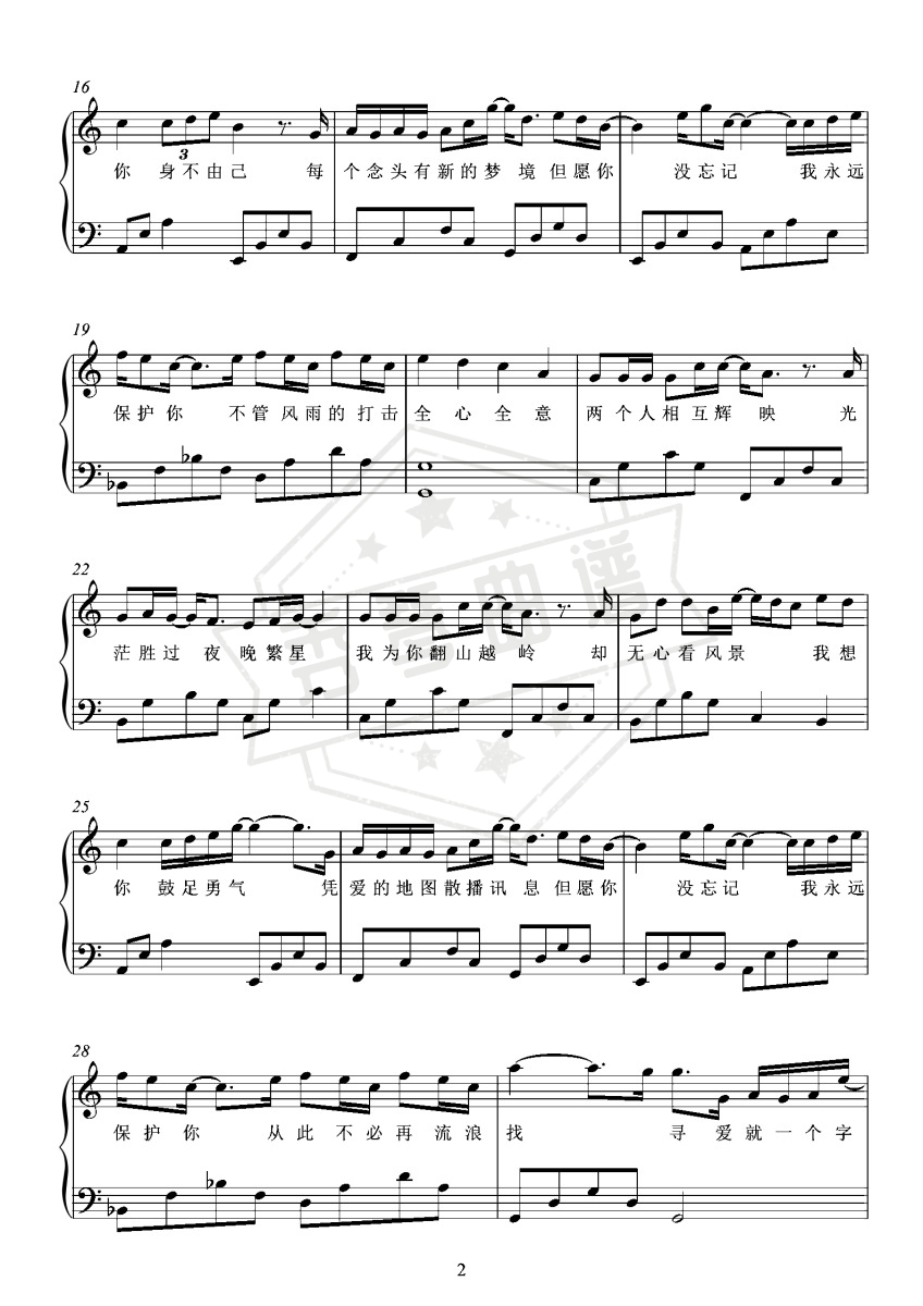 图片[2]-爱就一个字 C调简单版-秀琴曲谱网