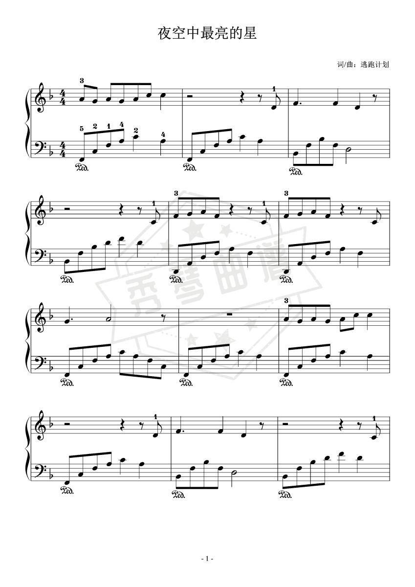 夜空中最亮的心–逃跑计划-秀琴曲谱网