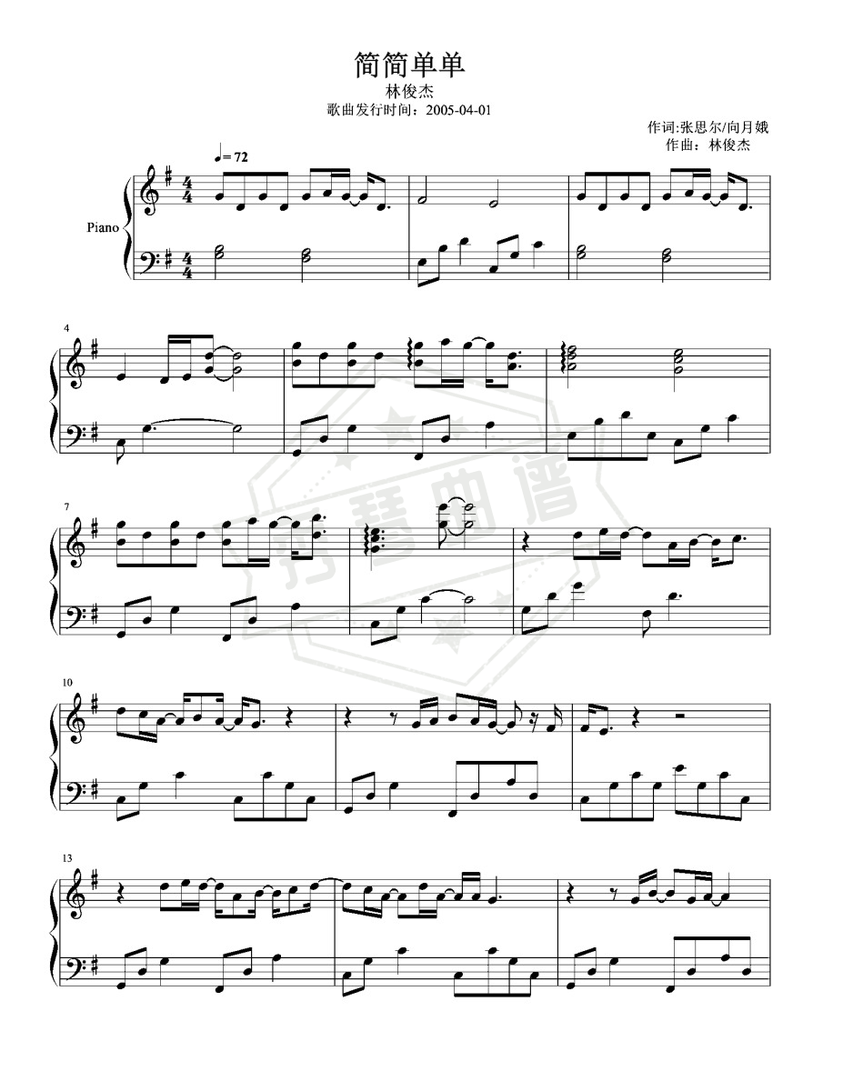 林俊杰 – 简简单单【独奏谱】-秀琴曲谱网