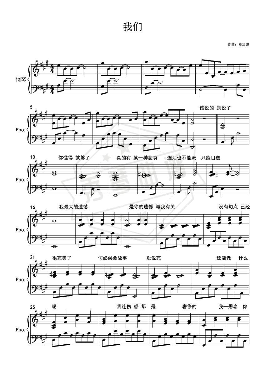 我们【完美弹唱伴奏附词】陈奕迅-秀琴曲谱网