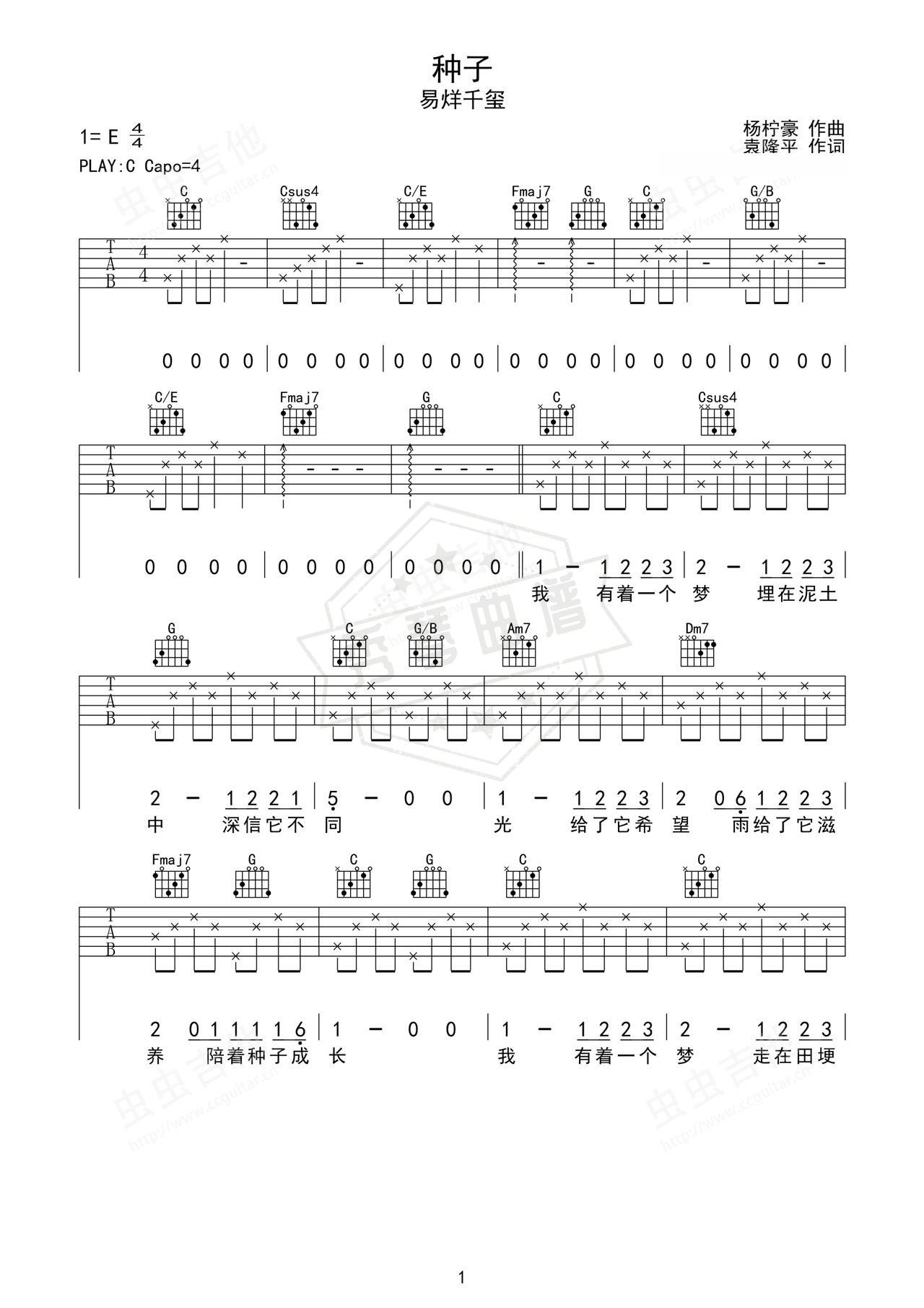 《种子》吉他简谱C调弹唱谱（易烊千玺）-秀琴曲谱网
