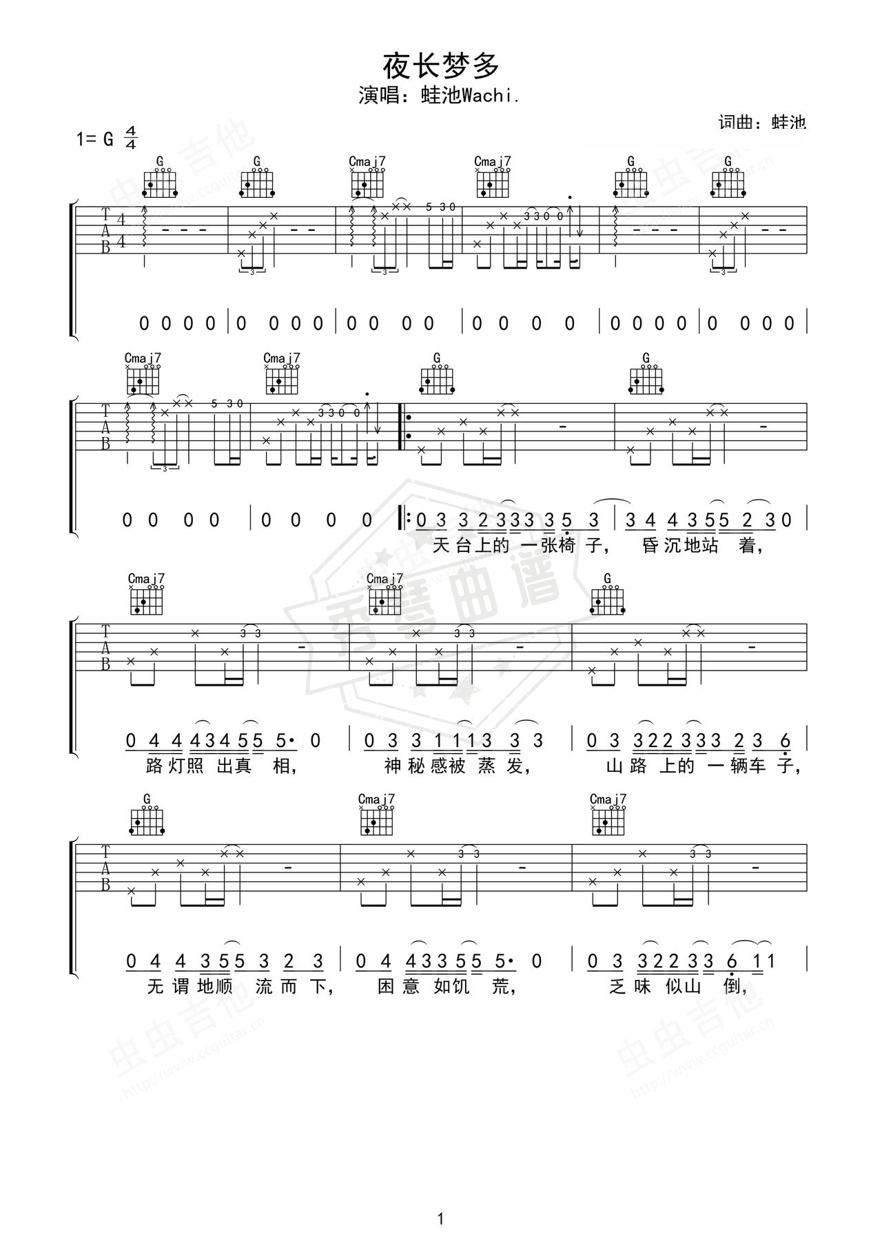 《夜长梦多》吉他简谱G调弹唱谱（蛙池WaChi）-秀琴曲谱网