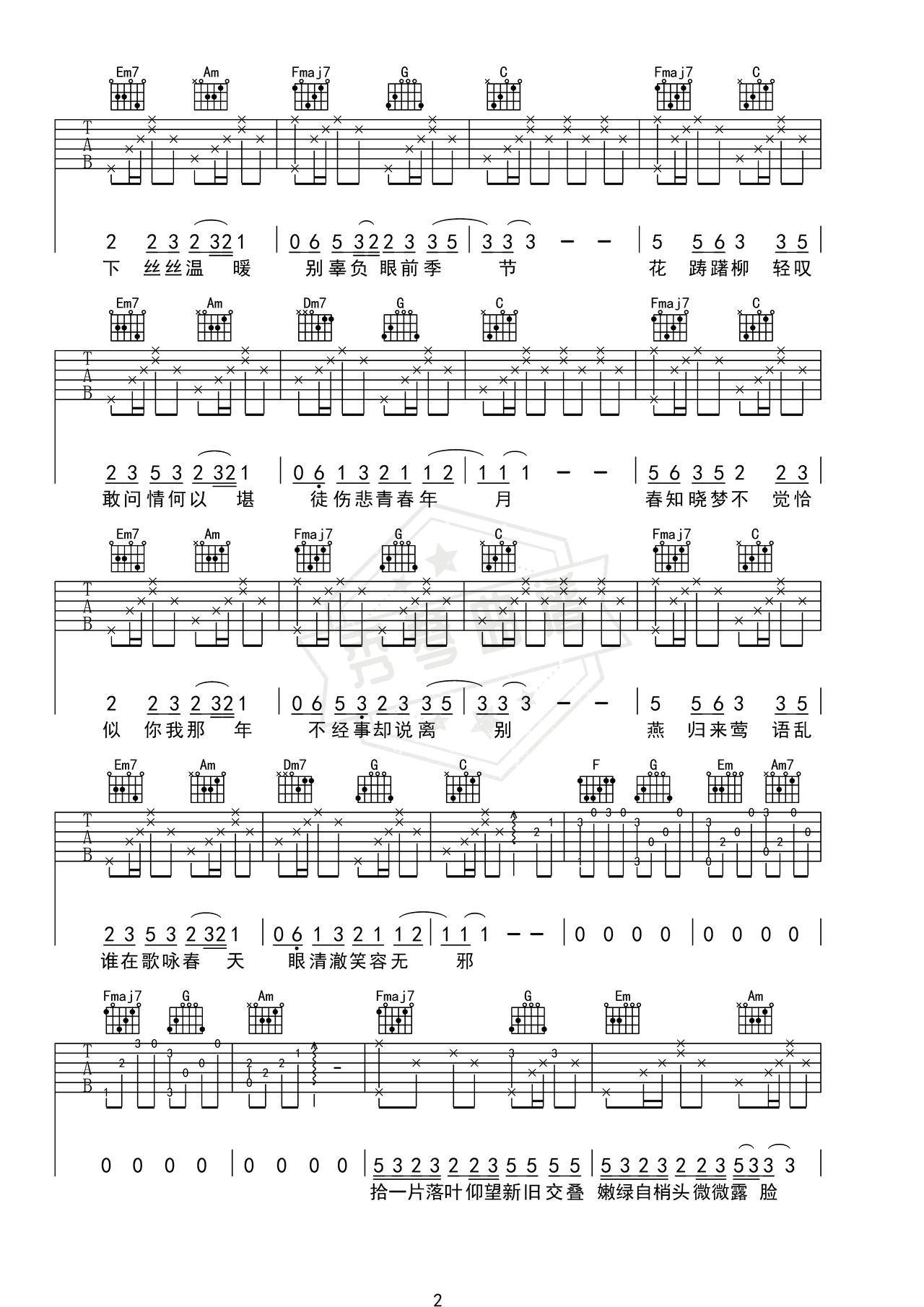 图片[2]-《咏春》吉他简谱C调弹唱谱（七朵组合）-秀琴曲谱网