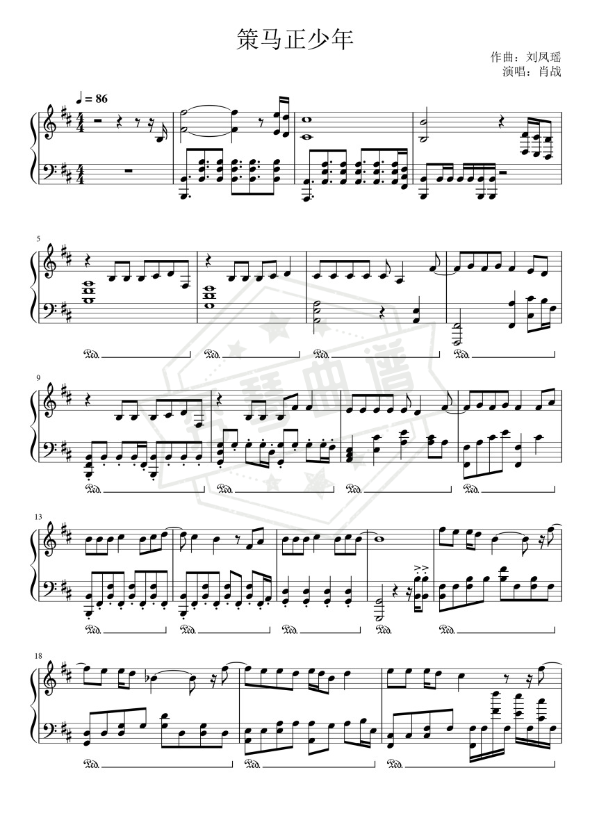策马正少年（电视剧《斗罗大陆》插曲）-秀琴曲谱网