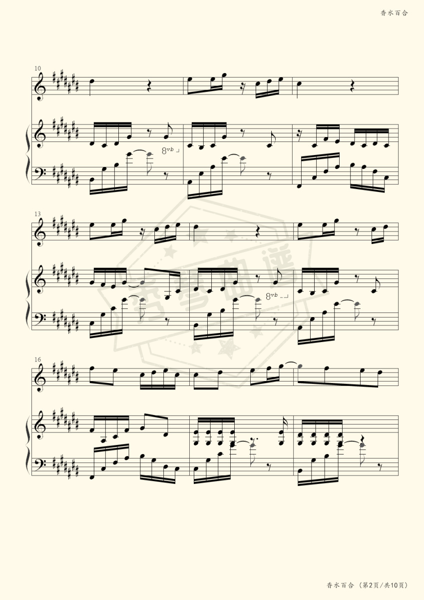 图片[2]-香水百合（弹唱版）-秀琴曲谱网