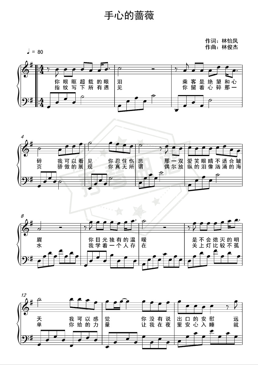 《手心的蔷薇》钢琴五线谱g调演奏版-秀琴曲谱网