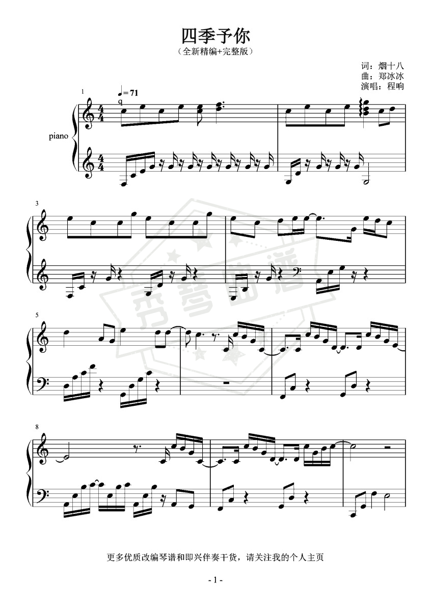 程响-C-《四季予你》（全新精编+完整版）-秀琴曲谱网