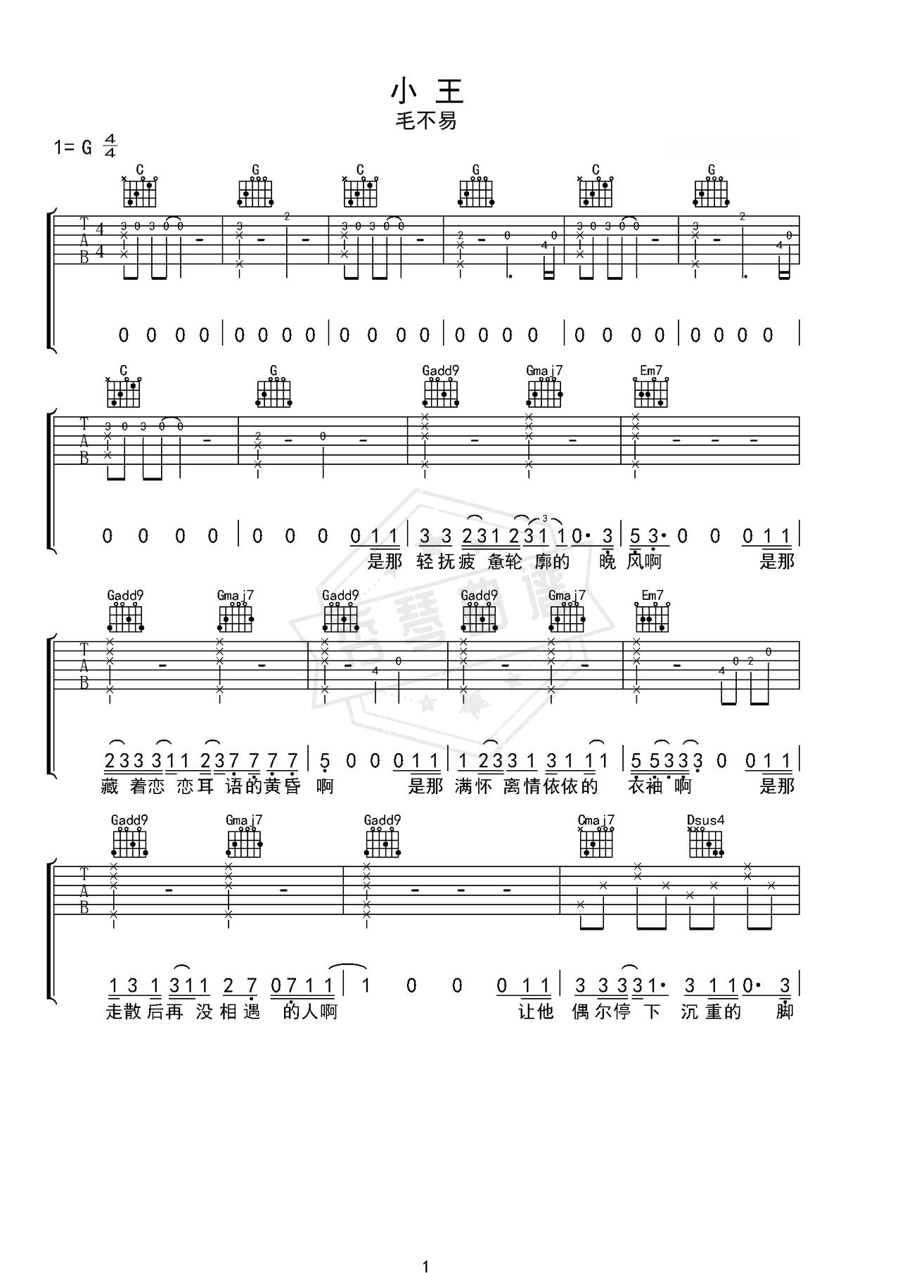 《小王》吉他简谱C调弹唱谱（毛不易）-秀琴曲谱网