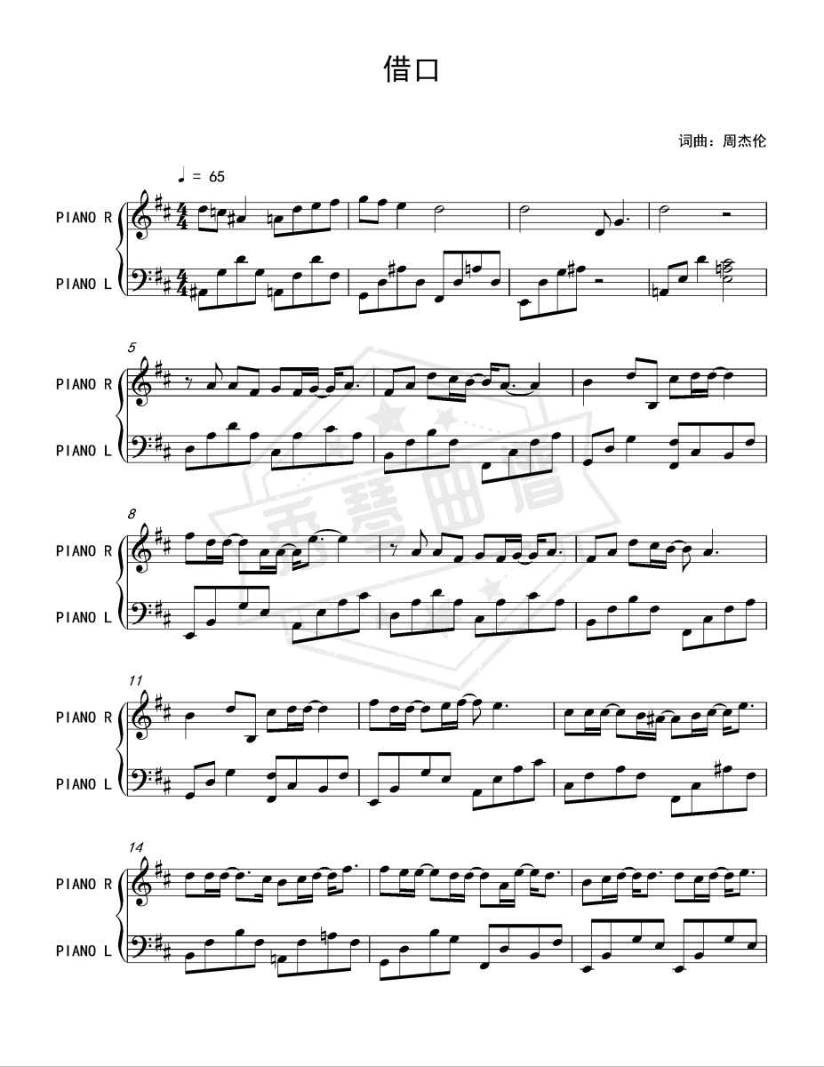 《借口》钢琴五线谱d调演奏版-秀琴曲谱网