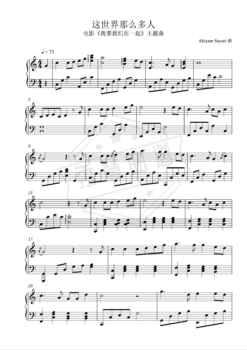 《这世界那么多人》钢琴五线谱c调演奏版-秀琴曲谱网