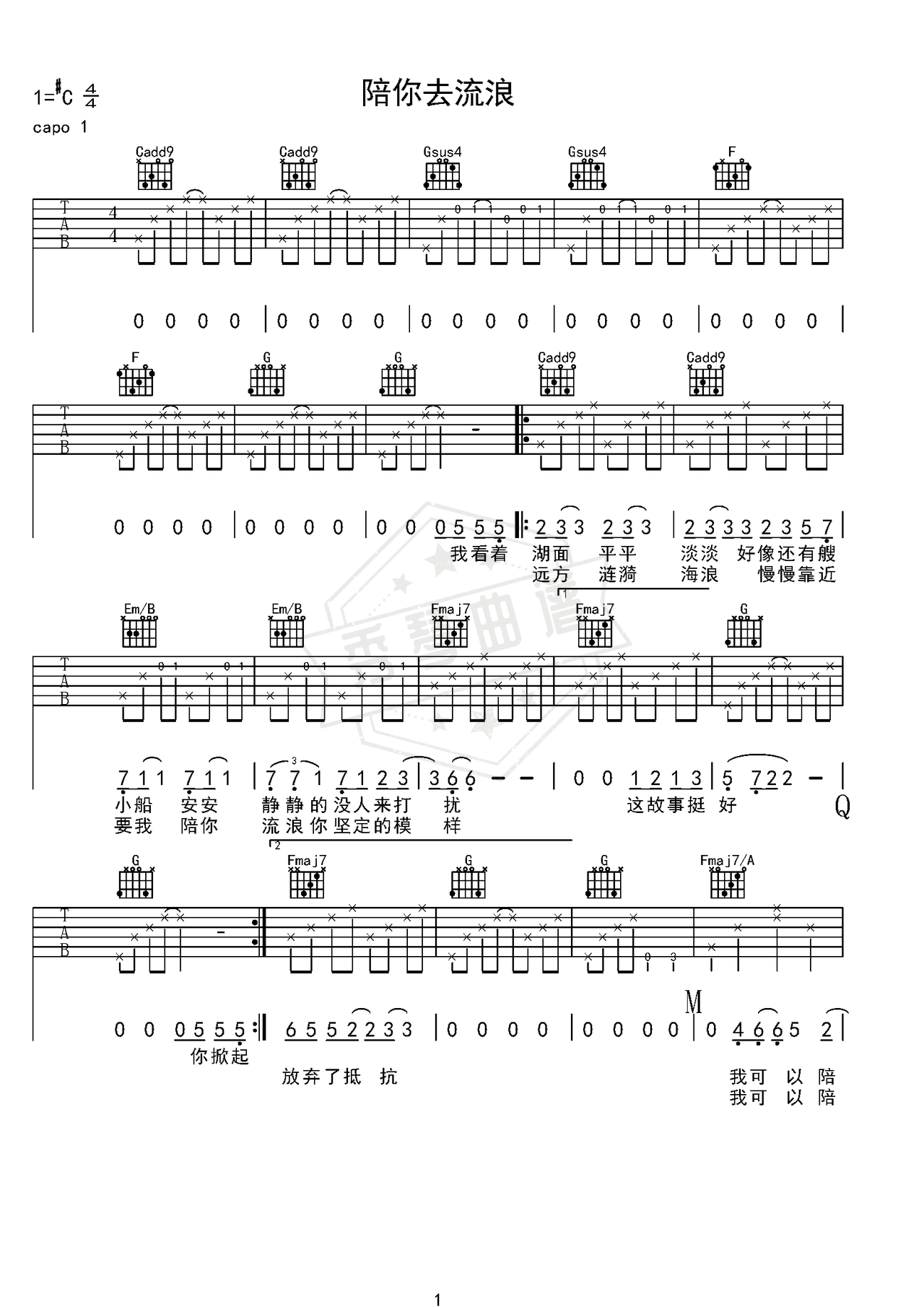 《陪你去流浪》吉他简谱C调弹唱谱（薛之谦）-秀琴曲谱网