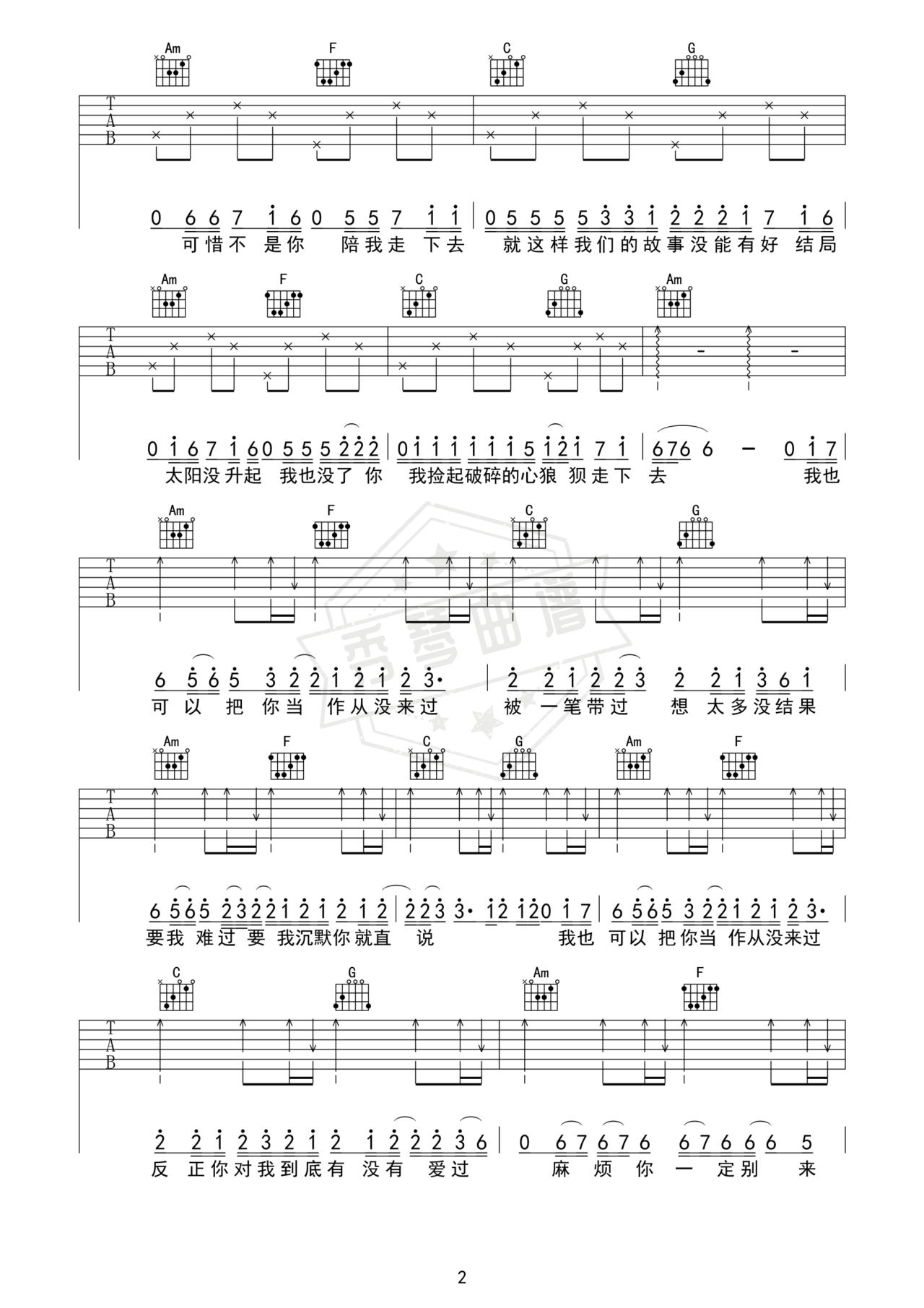 图片[2]-《好想抱住你》吉他简谱C调弹唱谱（程jiajia）-秀琴曲谱网