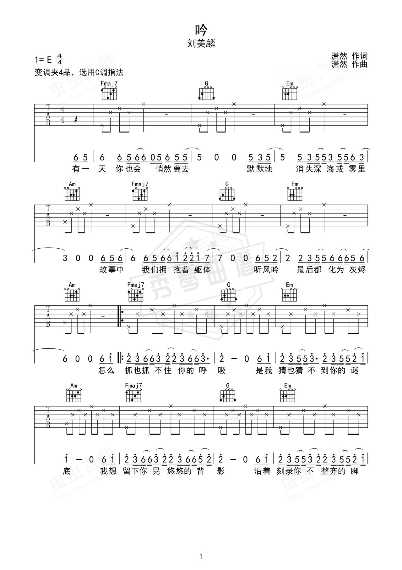 《吟》吉他简谱C调弹唱谱（刘美麟）-秀琴曲谱网