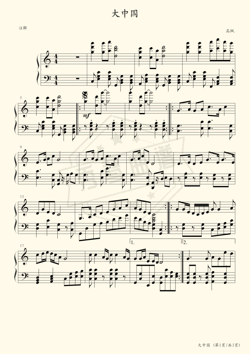 大中国--钢琴演奏版-秀琴曲谱网