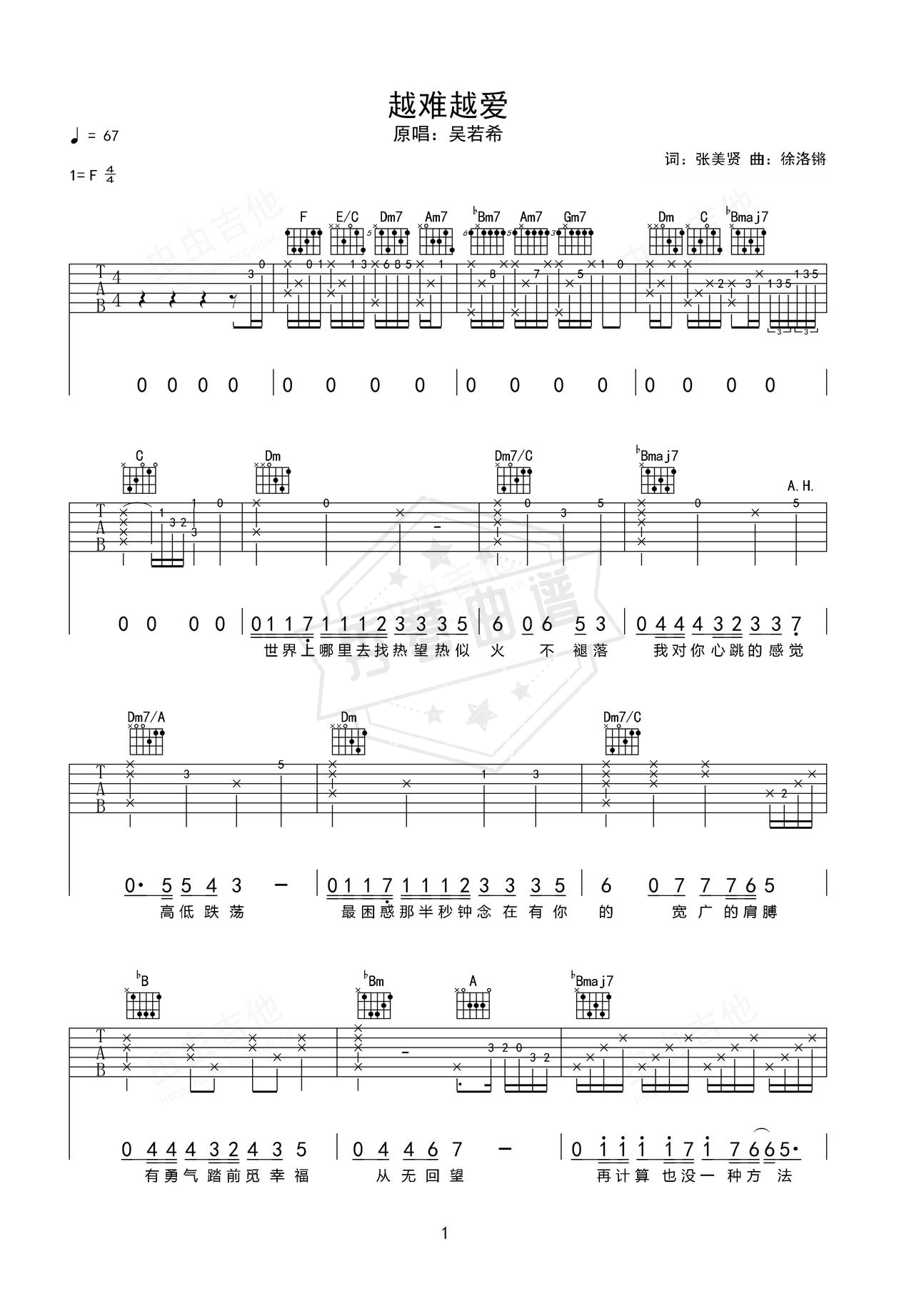 《越难越爱》吉他简谱d调弹唱谱（吴若希）-秀琴曲谱网