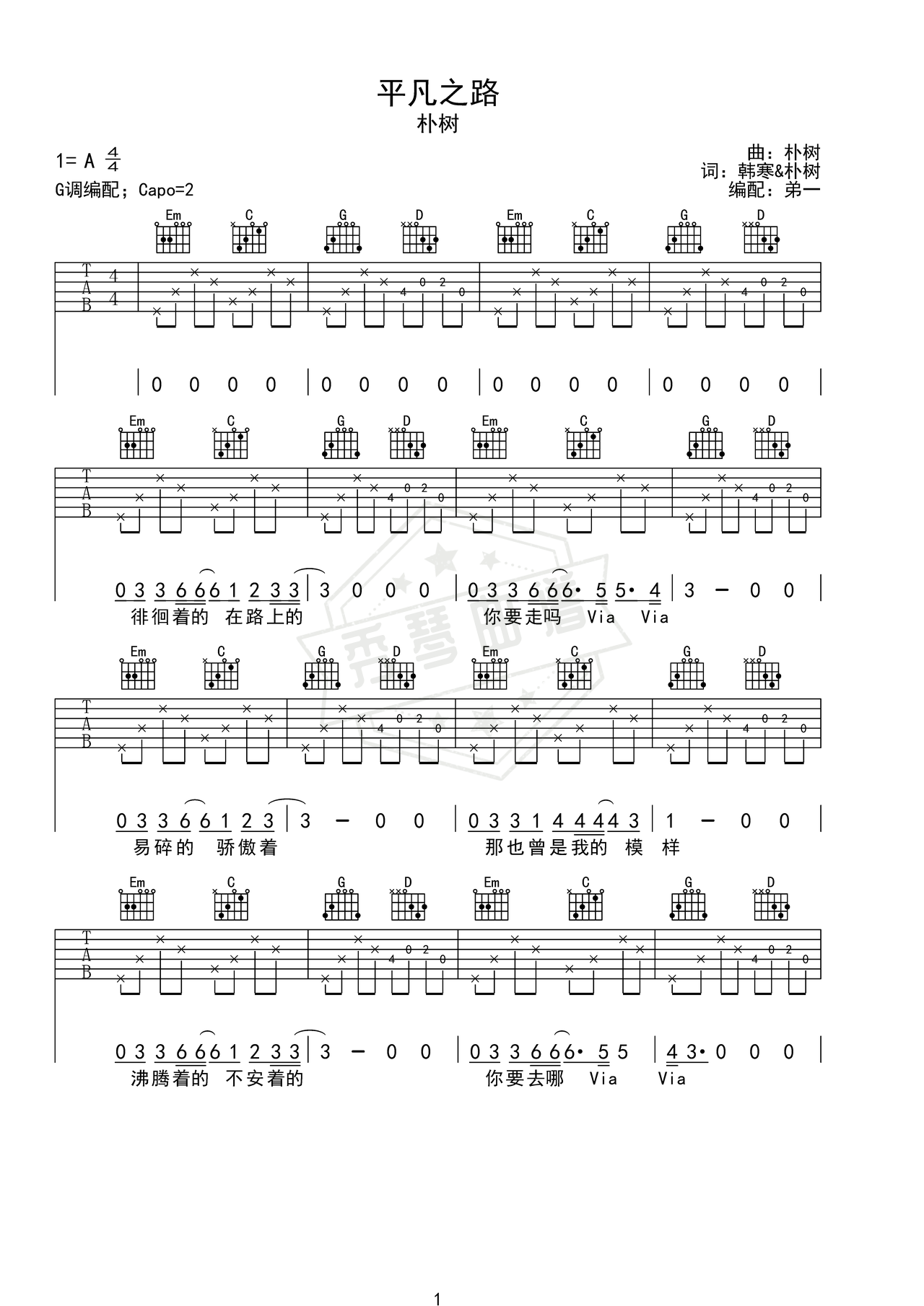 《平凡之路》吉他简谱A调弹唱谱（朴树）-秀琴曲谱网