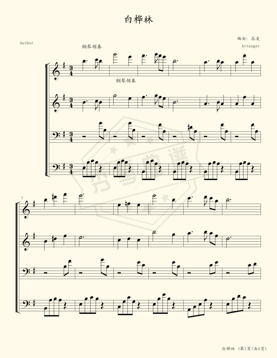 白桦林（四手联弹）-秀琴曲谱网