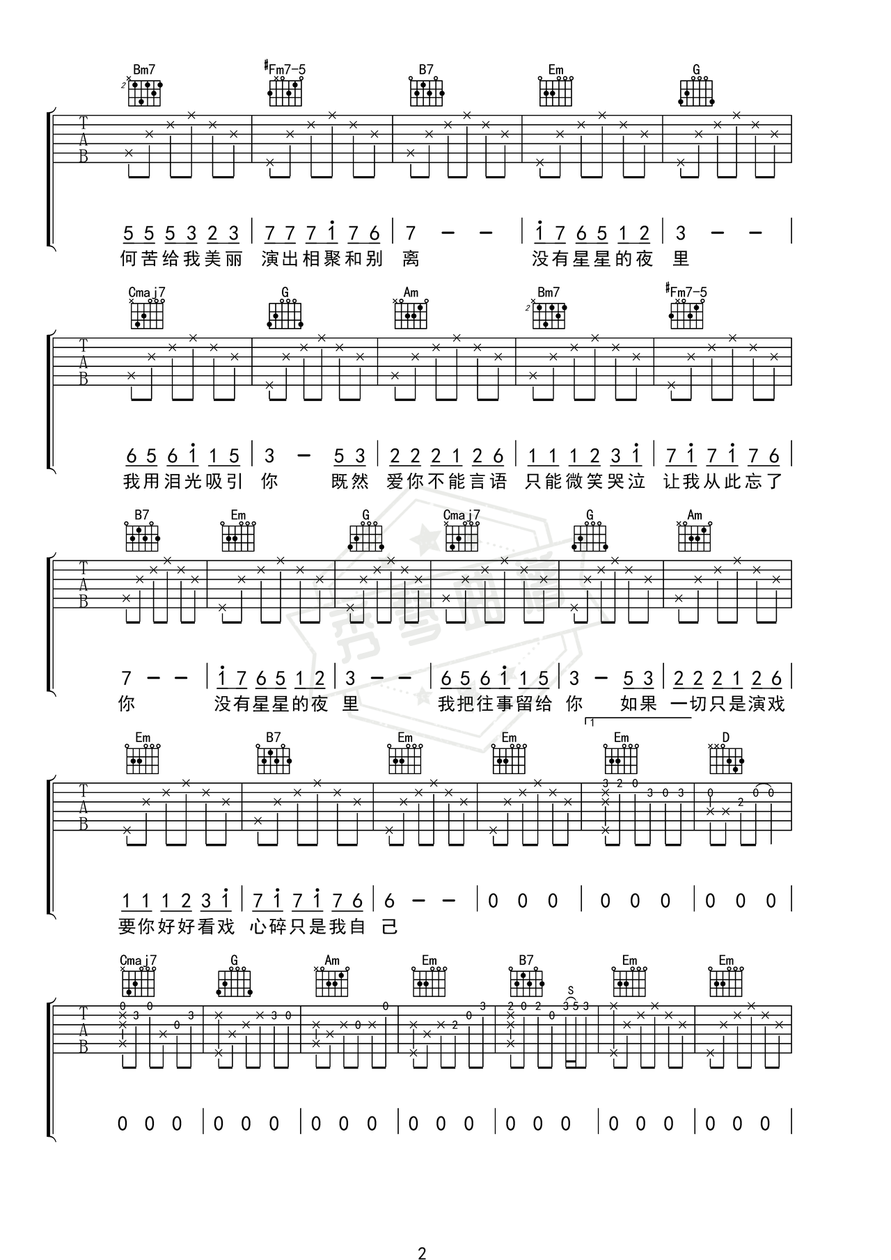 图片[2]-《独角戏》吉他简谱C调弹唱谱（许茹芸 ）-秀琴曲谱网