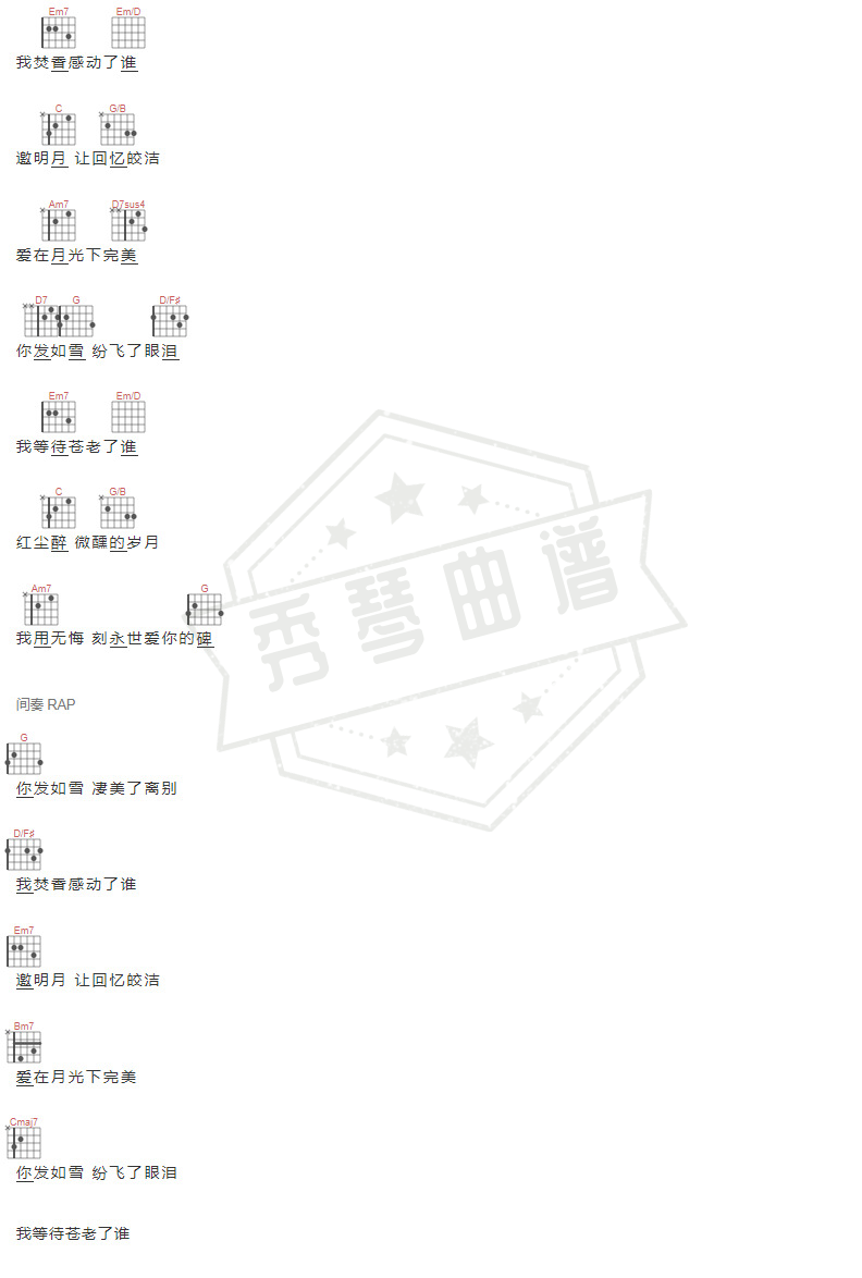 图片[2]-《发如雪》吉他六线谱g调弹唱版(周杰伦)-秀琴曲谱网