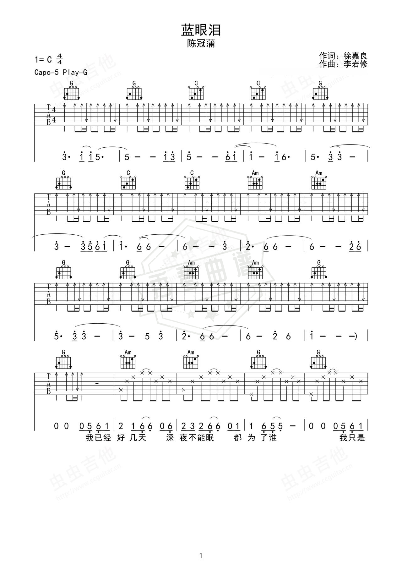 《蓝眼泪》吉他简谱G调弹唱谱（陈冠蒲）-秀琴曲谱网