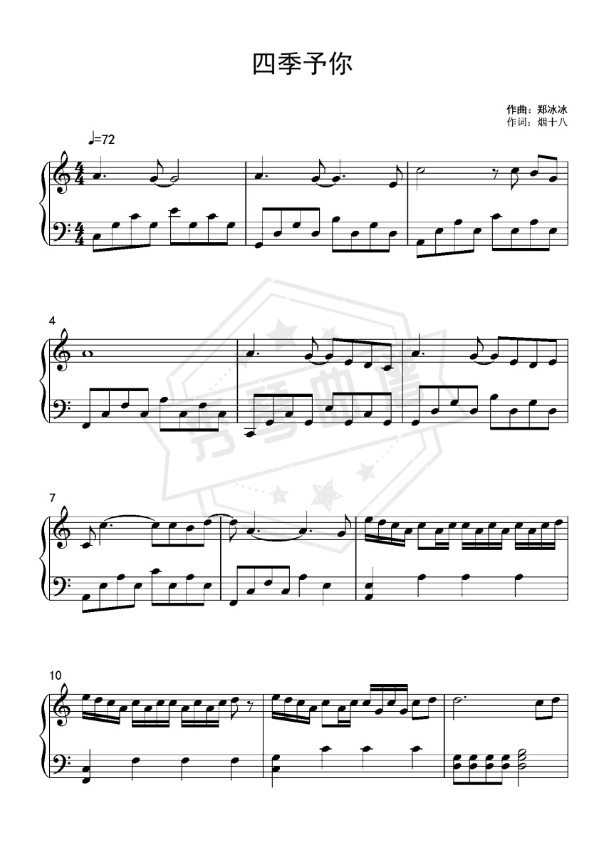 程响《四季予你》C调简单版-秀琴曲谱网