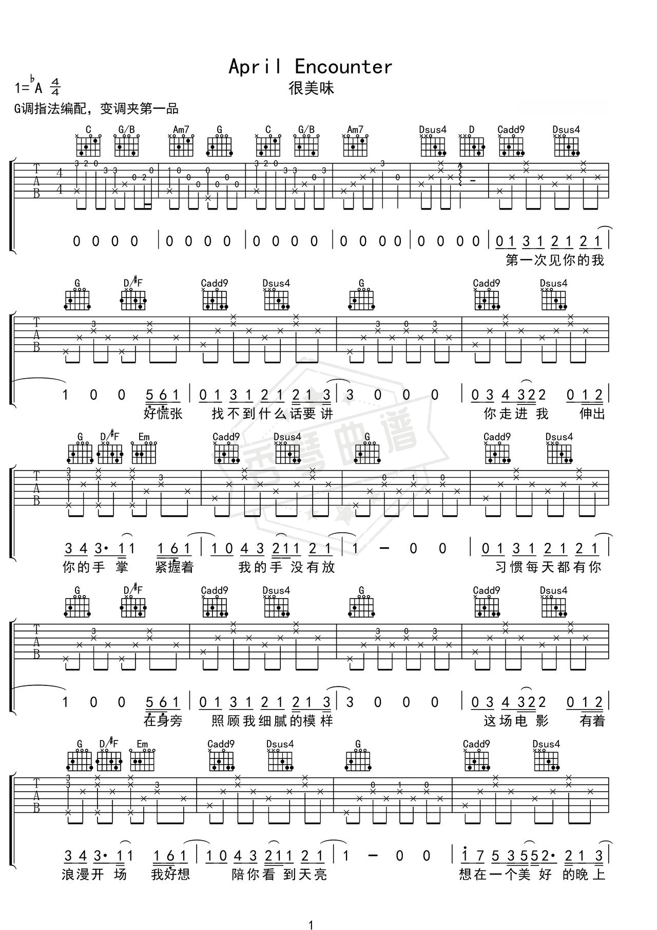 《很美味》吉他简谱C调弹唱谱（很美味）-秀琴曲谱网