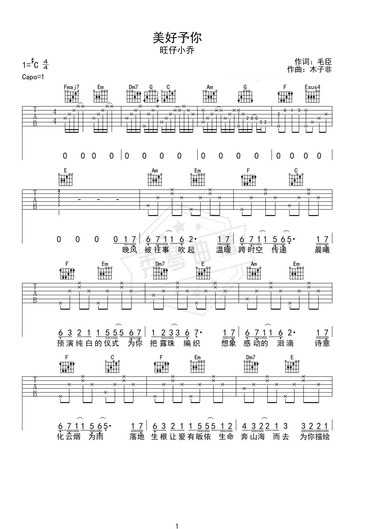 《美好予你》吉他简谱C调弹唱谱（旺仔小乔）-秀琴曲谱网
