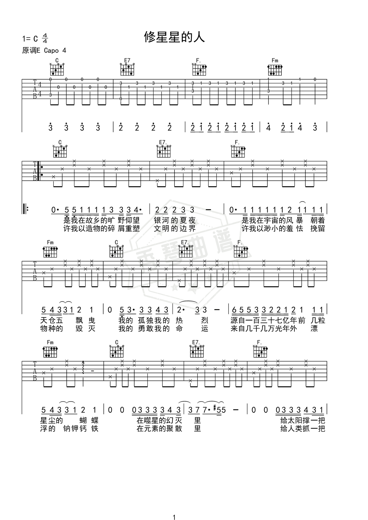 《修星星的人》吉他简谱C调弹唱谱（周深）-秀琴曲谱网