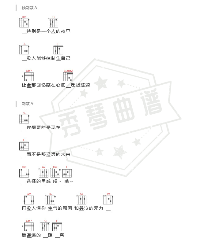 图片[2]-《哪里都是你》吉他六线谱f调弹唱版-秀琴曲谱网