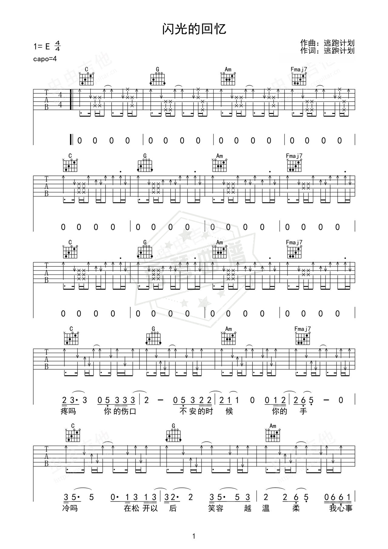《闪亮的回忆》吉他简谱E大调弹唱谱（逃跑计划）-秀琴曲谱网