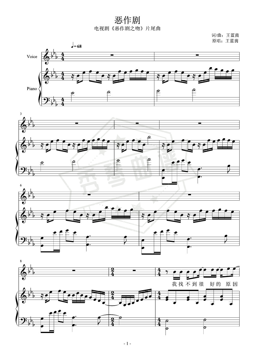 《恶作剧》钢琴五线谱e调弹唱版-秀琴曲谱网