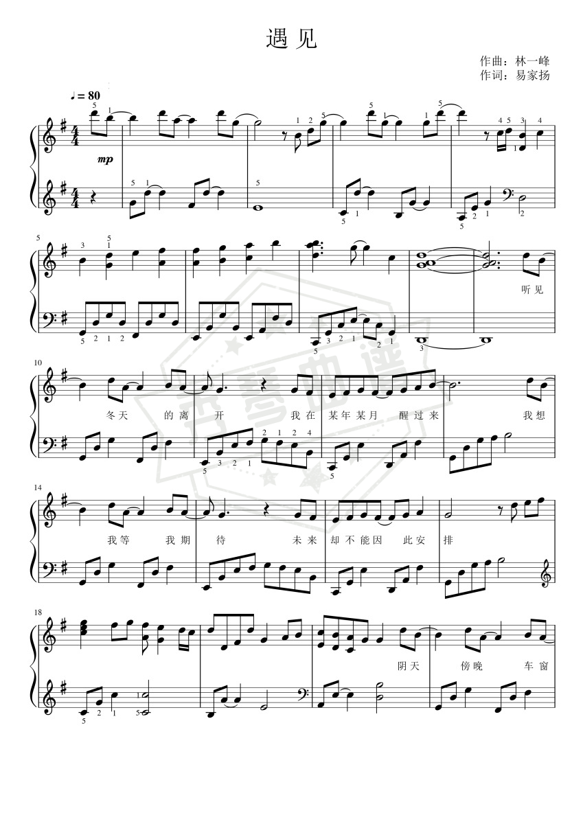 《遇见》钢琴五线谱g调弹唱版-秀琴曲谱网