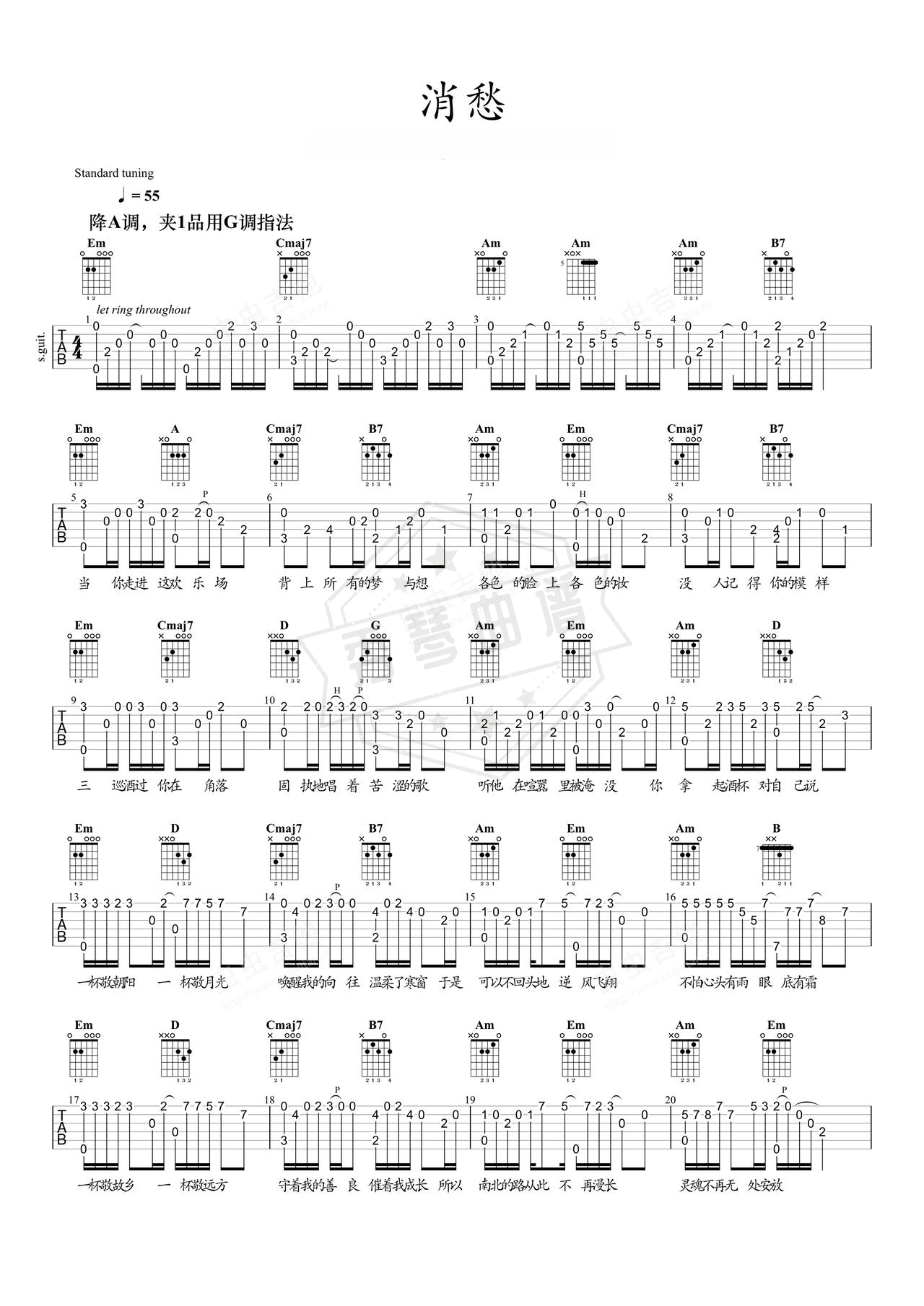 《消愁》吉他简谱G调指弹谱（毛不易）-秀琴曲谱网