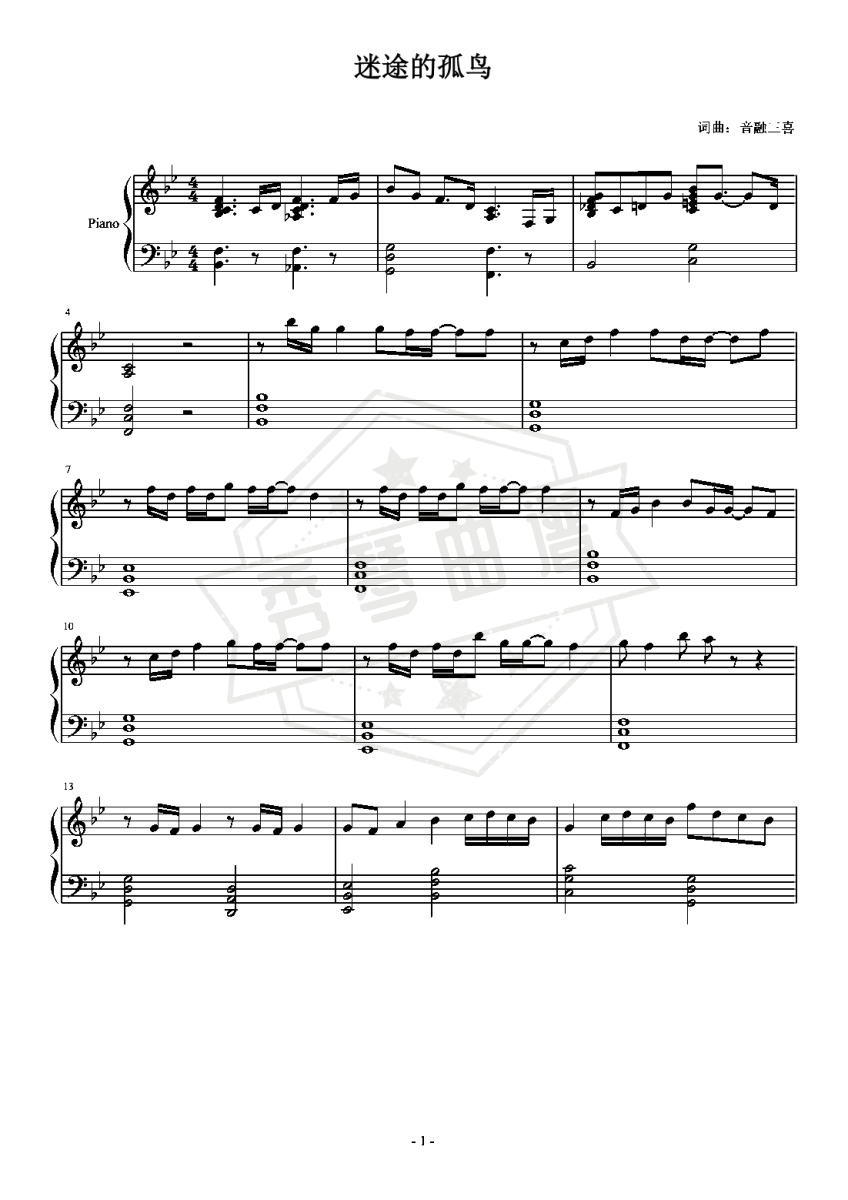 迷途的孤鸟 原调-秀琴曲谱网
