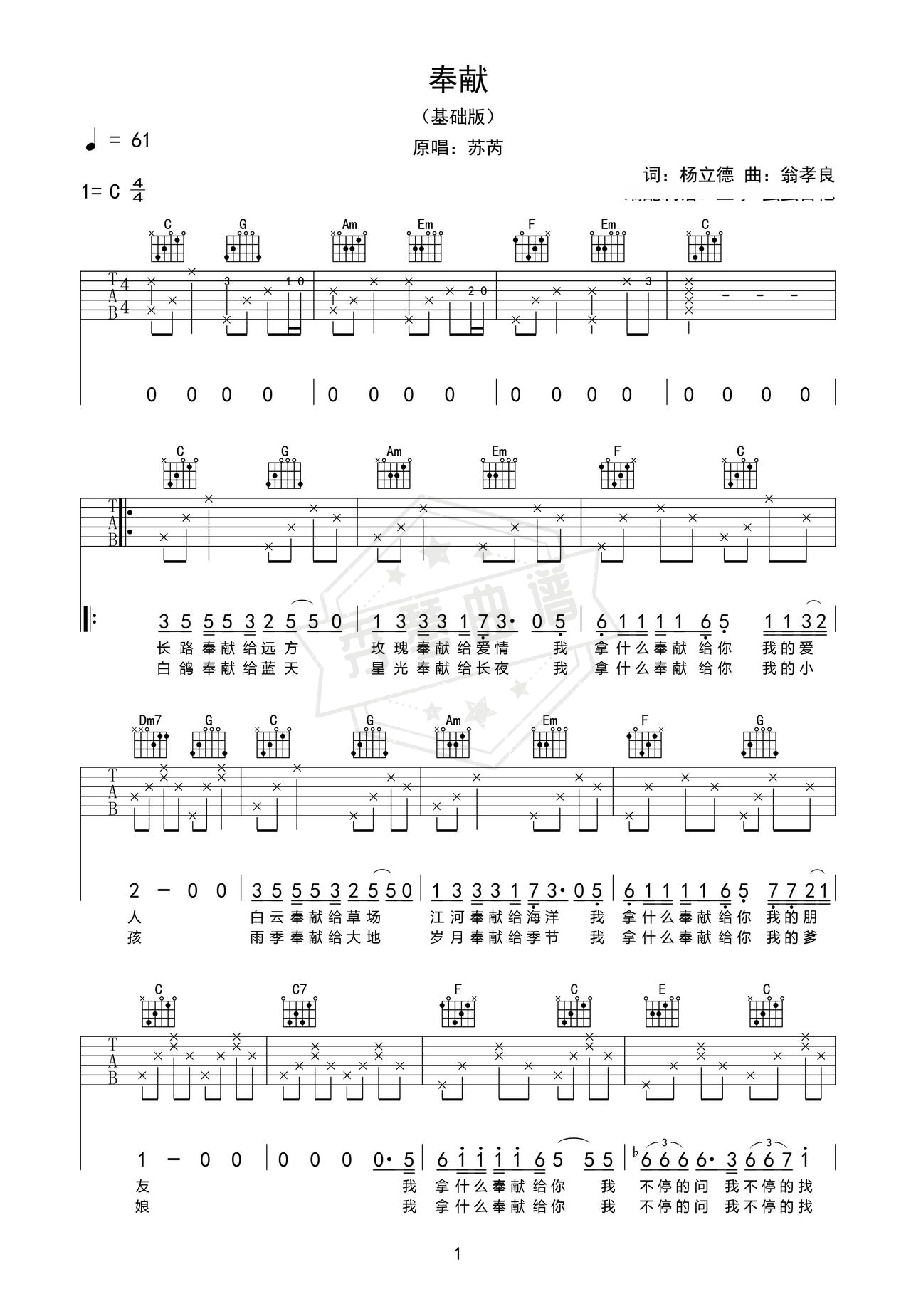 《Turn Of A Page》吉他简谱G调弹唱谱（林俊杰）-秀琴曲谱网