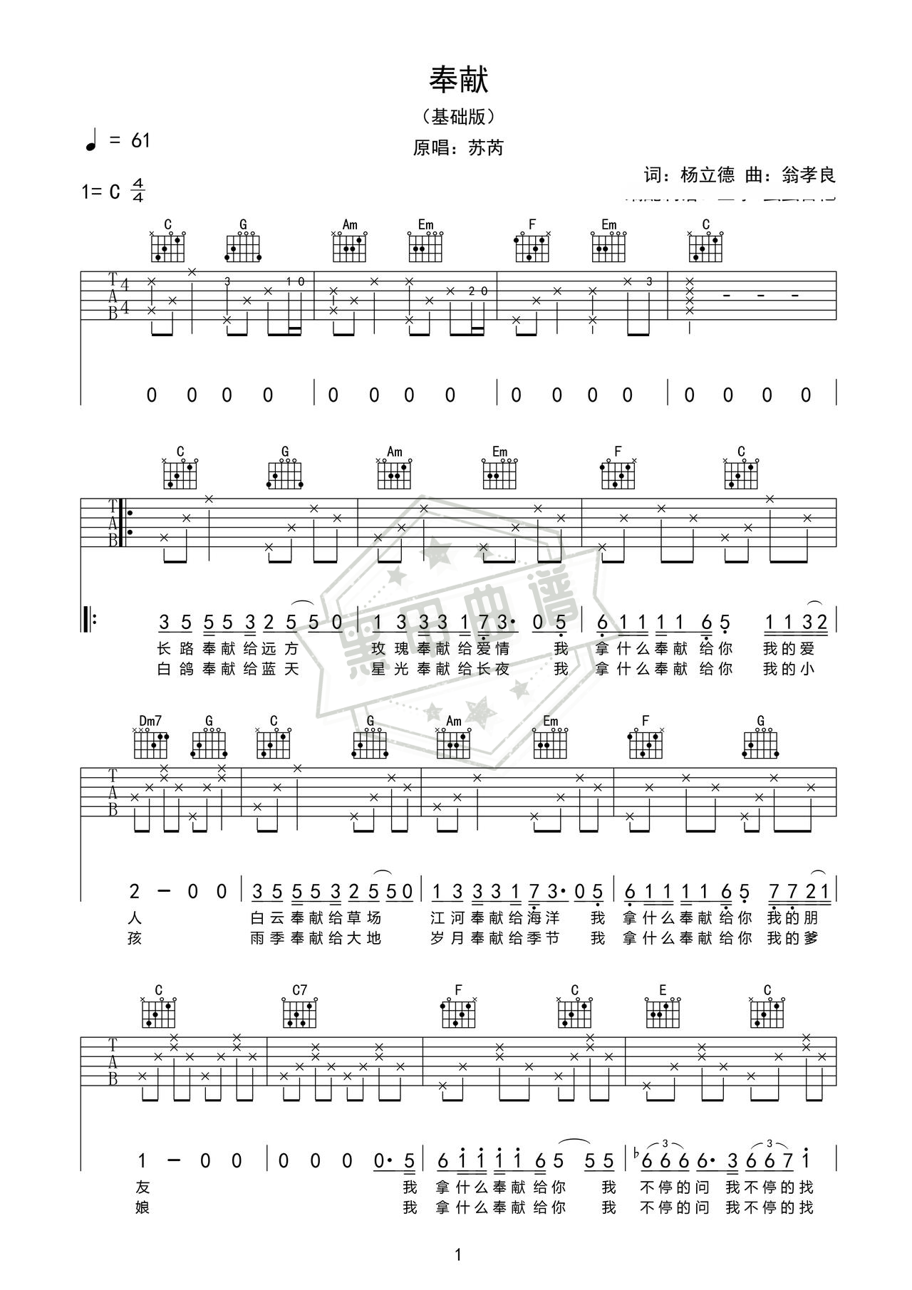 简谱G调《Turn Of A Page》吉他弹唱谱_G调Turn Of A Page曲谱