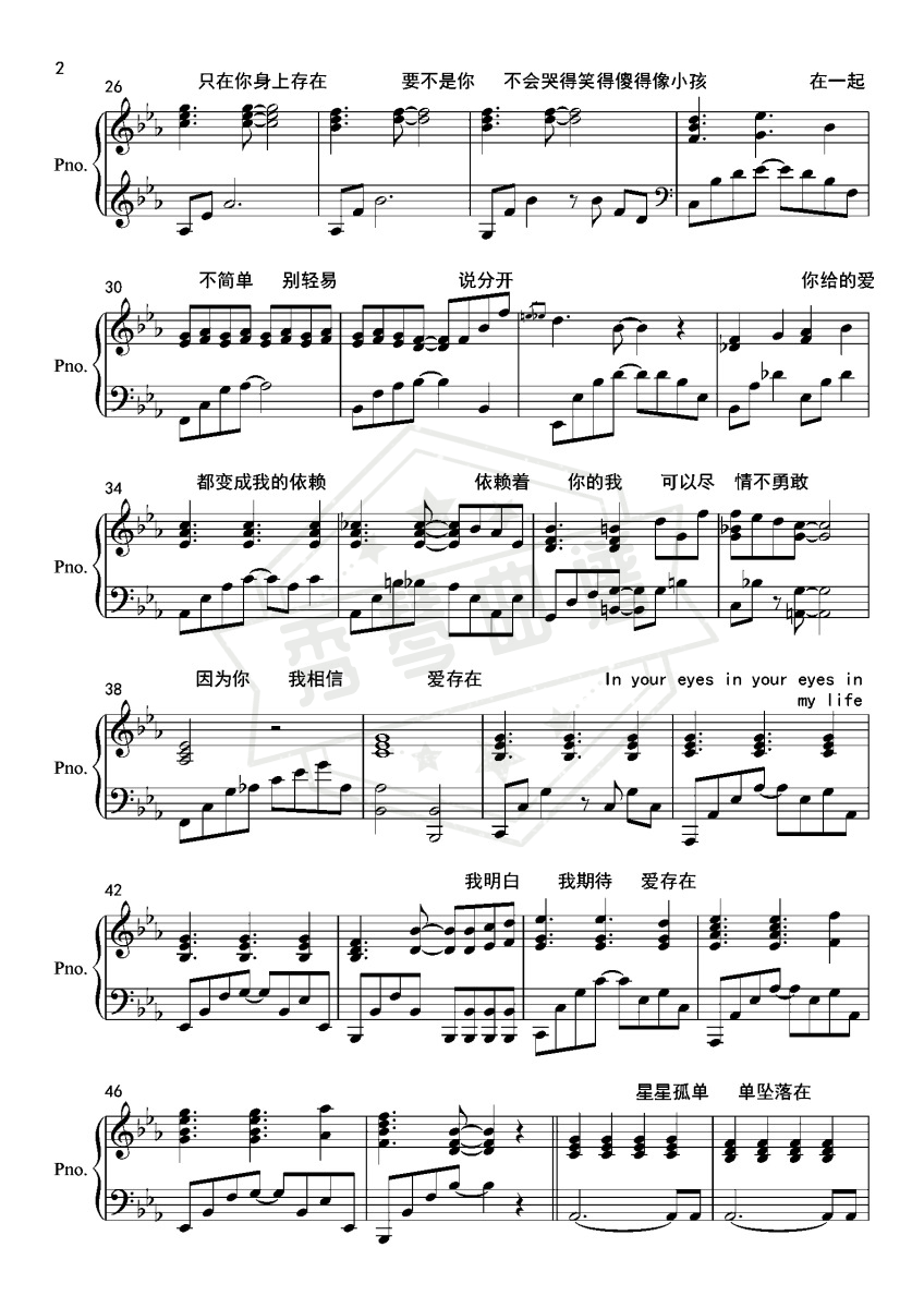 图片[2]-爱，存在【完美弹唱伴奏附词】-秀琴曲谱网