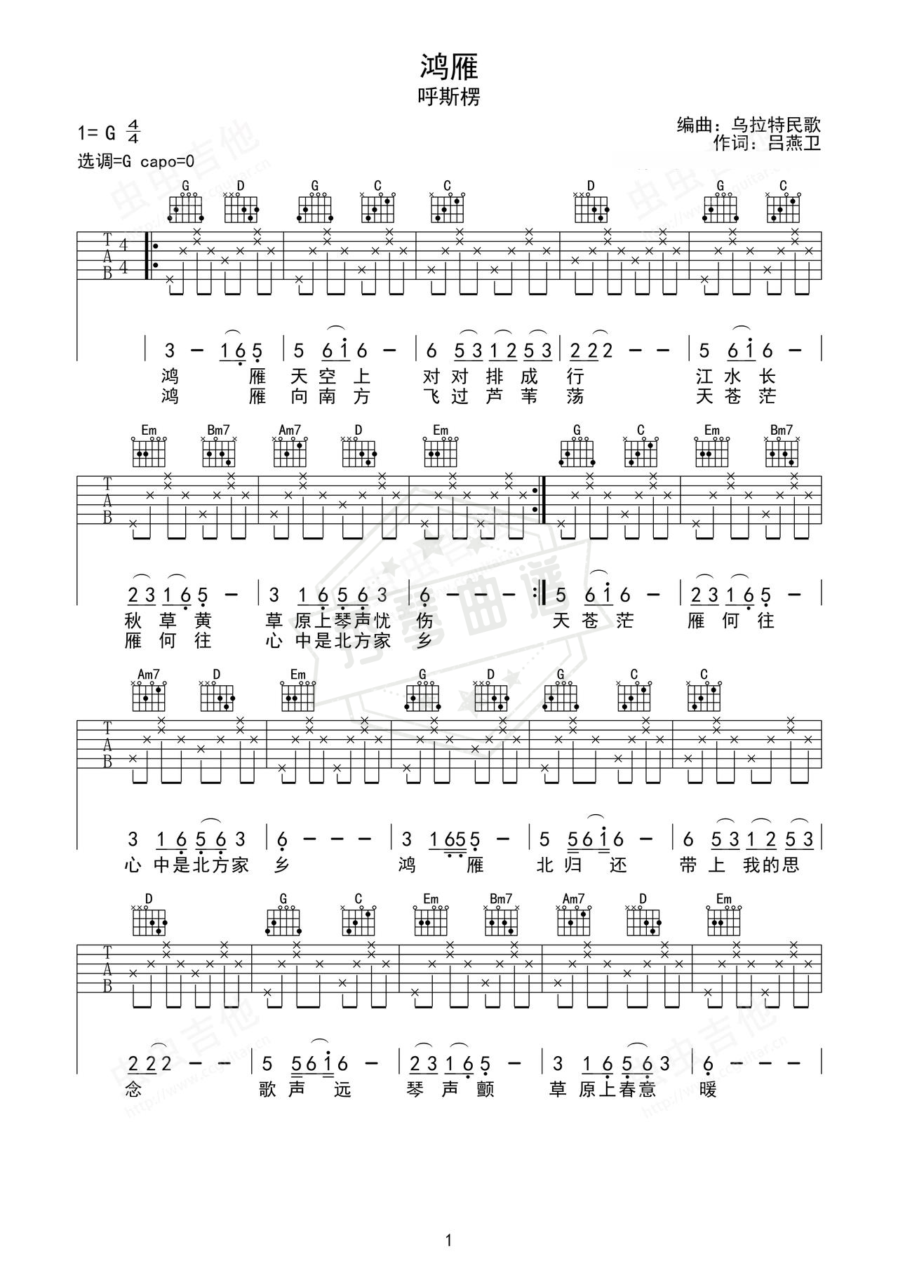《鸿雁》吉他简谱G调弹唱谱（呼斯楞）-秀琴曲谱网