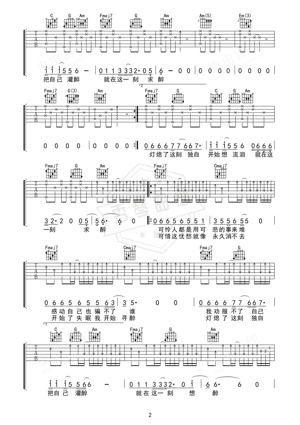 图片[2]-《求醉》吉他简谱C调弹唱谱（广东雨神）-秀琴曲谱网