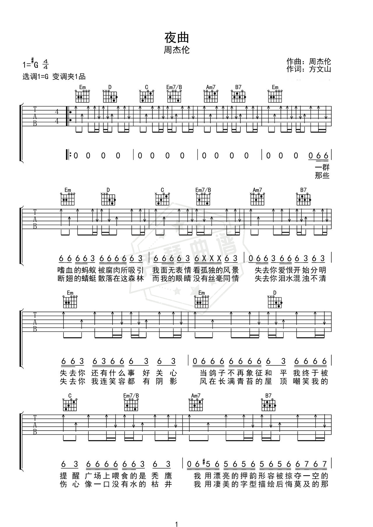 《夜曲》吉他简谱g调弹唱谱（周杰伦）-秀琴曲谱网