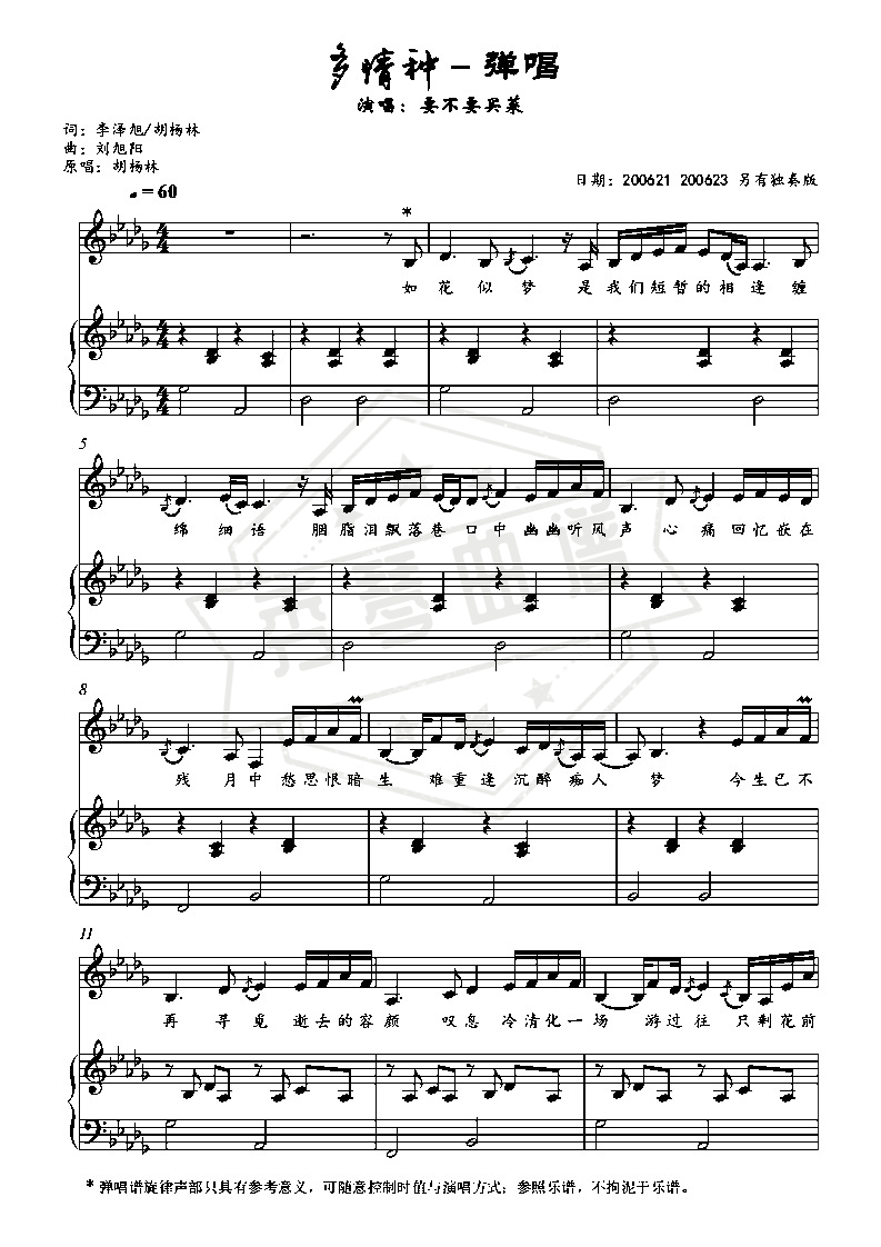 多情种（要不要买菜）金老师弹唱谱200621-秀琴曲谱网