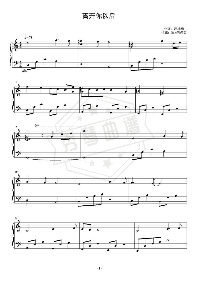 离开你以后 你的婚礼插曲  C调简易版 周兴哲-秀琴曲谱网